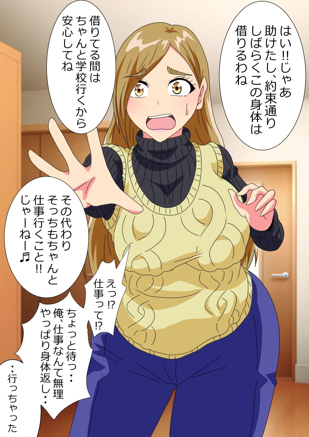男子○校生がケツデカおばさんに身体を奪われる話