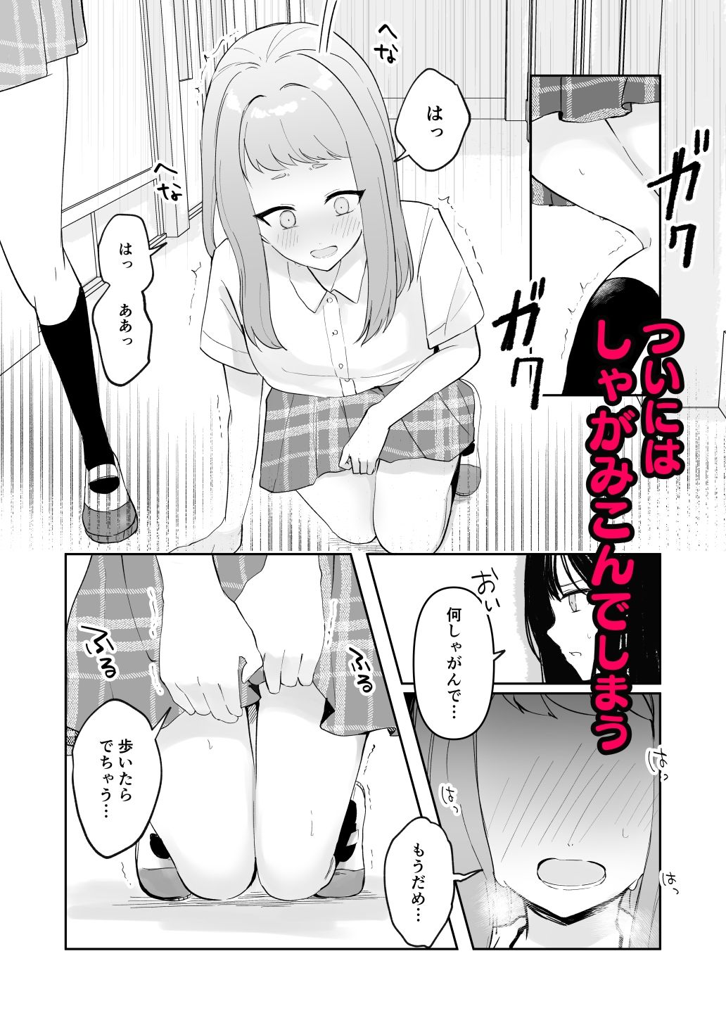 サンプル画像5:【限界おしっこ集】まだ我慢できるよね？＋短編3作品(水星まじっく) [d_301784]