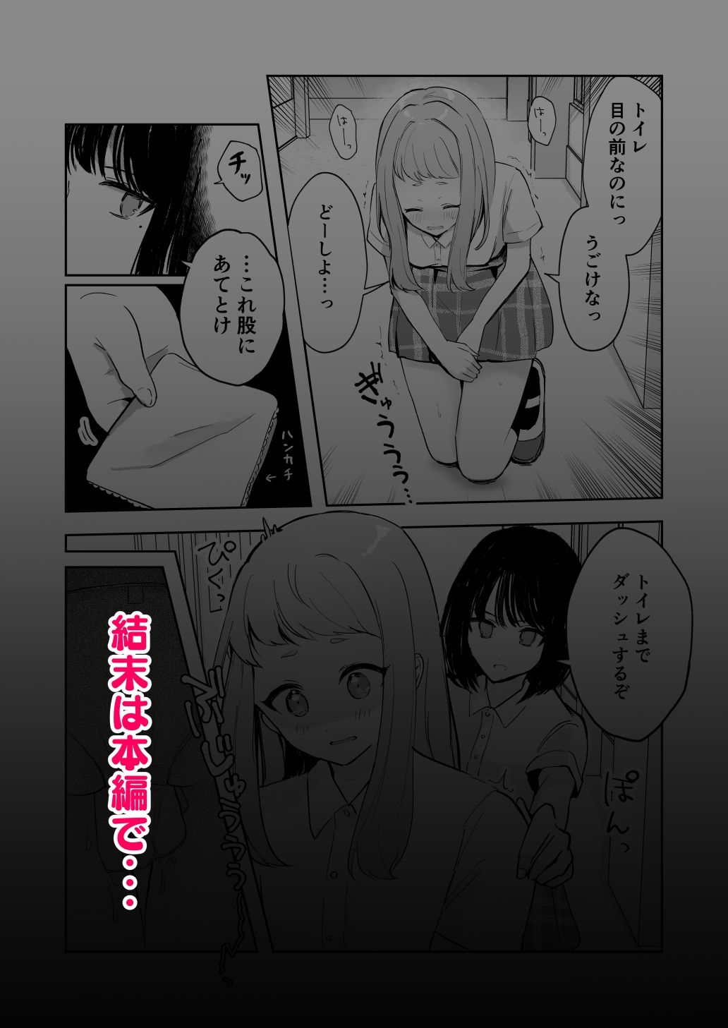 サンプル画像6:【限界おしっこ集】まだ我慢できるよね？＋短編3作品(水星まじっく) [d_301784]