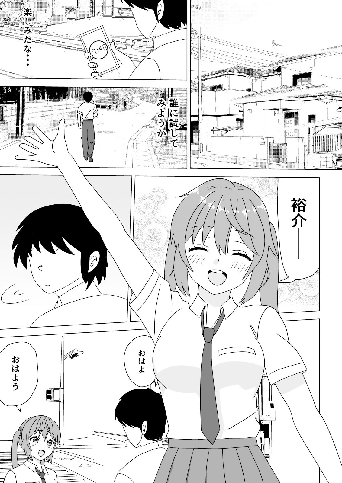 サンプル画像1:催●アプリで幼馴染に中出しした話(くろねこのしっぽ) [d_301804]