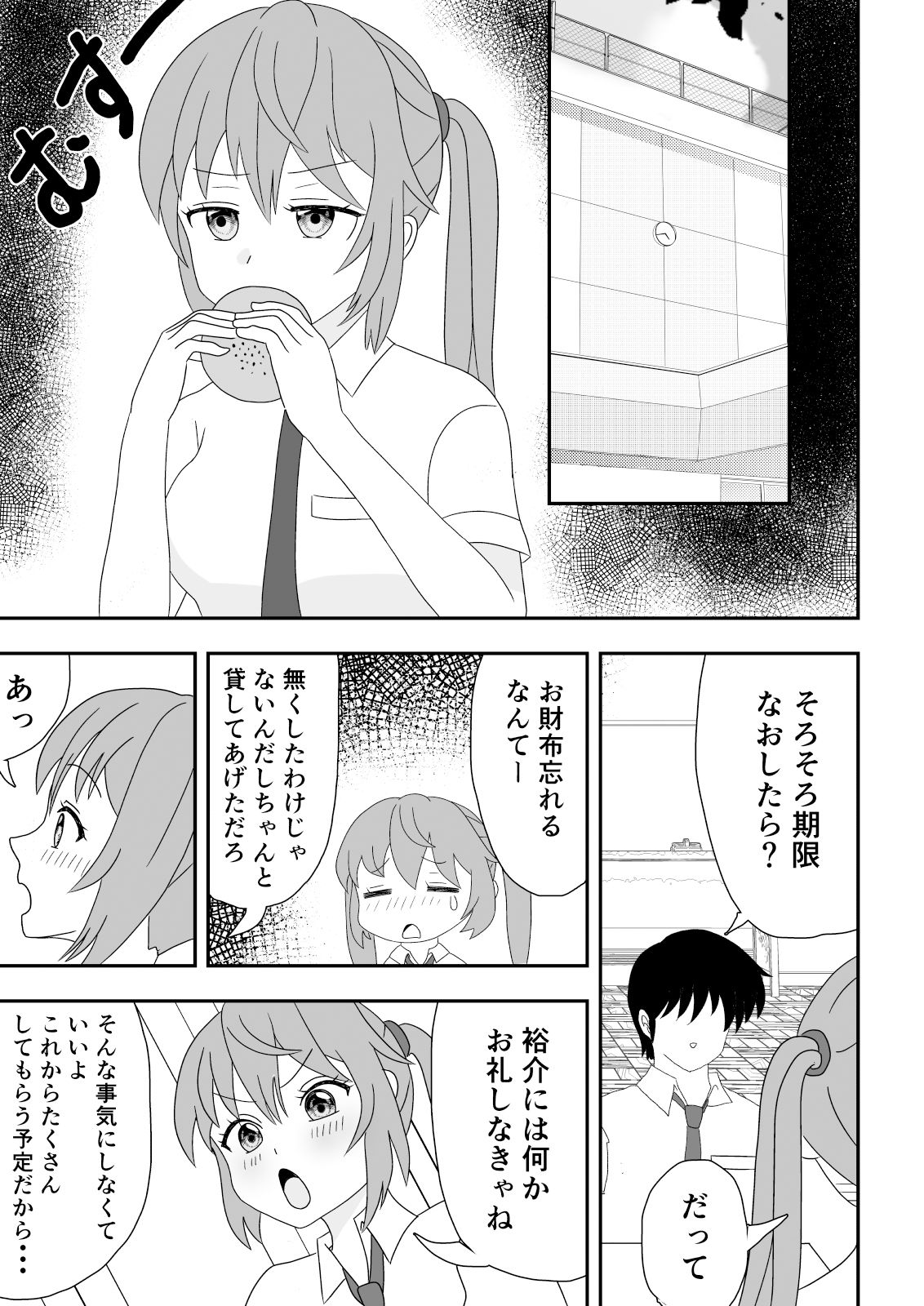 サンプル画像2:催●アプリで幼馴染に中出しした話(くろねこのしっぽ) [d_301804]