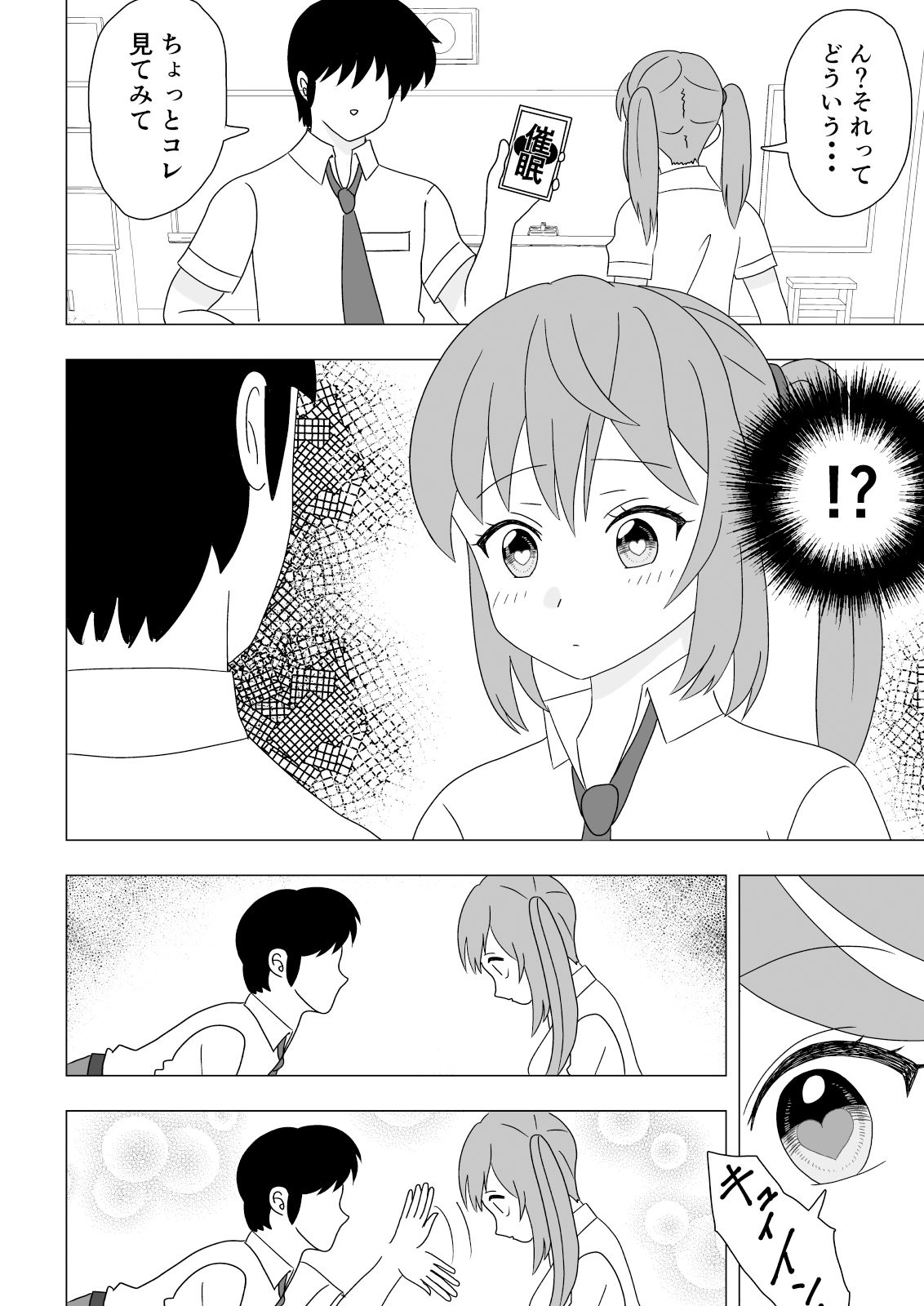 サンプル画像3:催●アプリで幼馴染に中出しした話(くろねこのしっぽ) [d_301804]