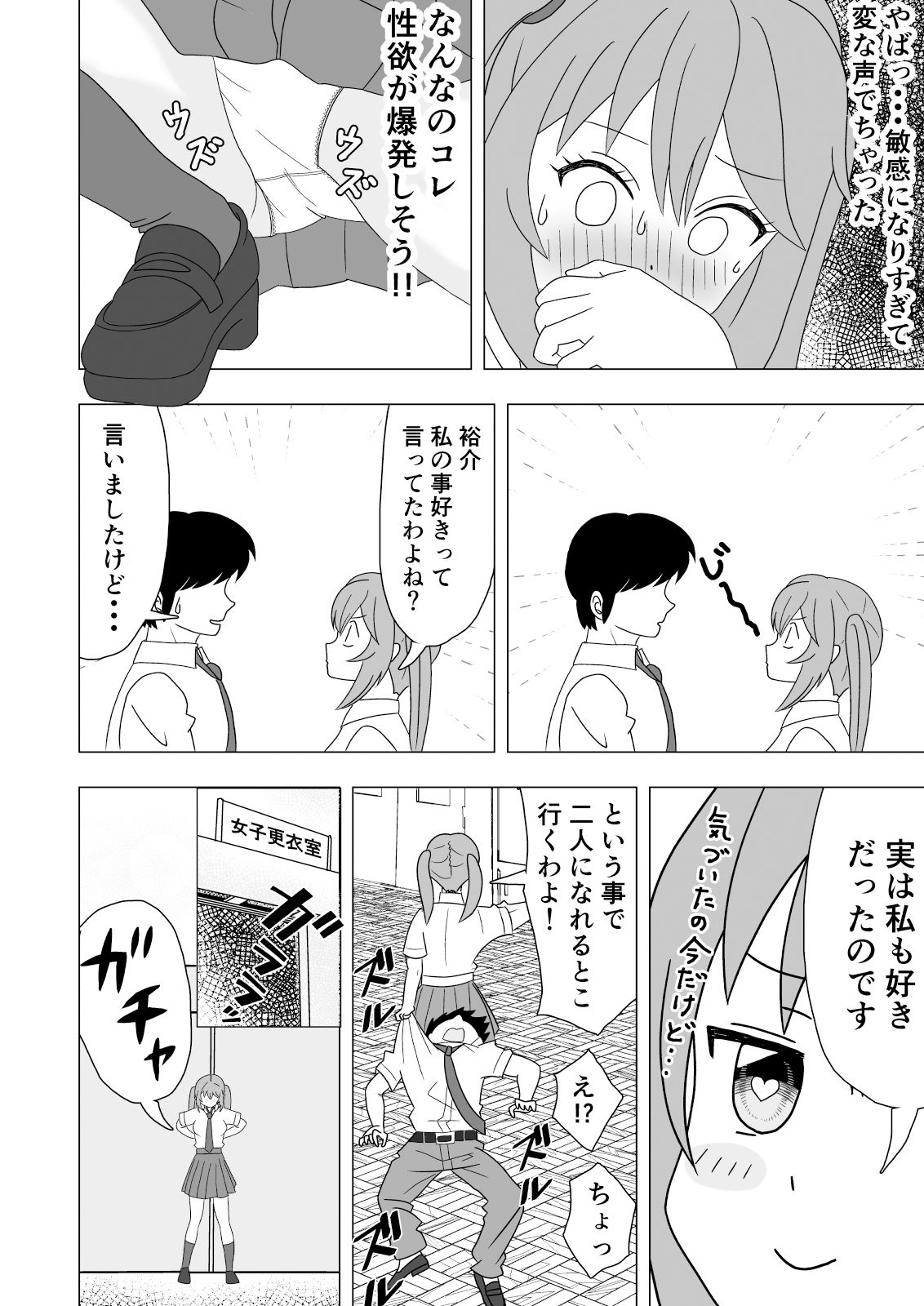 サンプル画像4:催●アプリで幼馴染に中出しした話(くろねこのしっぽ) [d_301804]