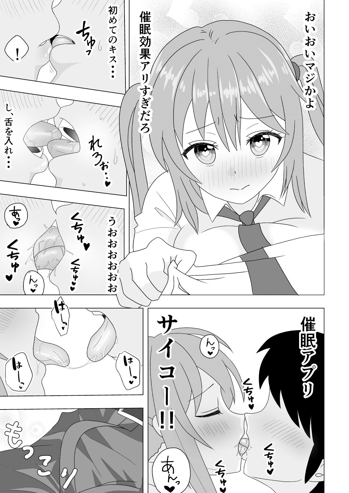 サンプル画像5:催●アプリで幼馴染に中出しした話(くろねこのしっぽ) [d_301804]