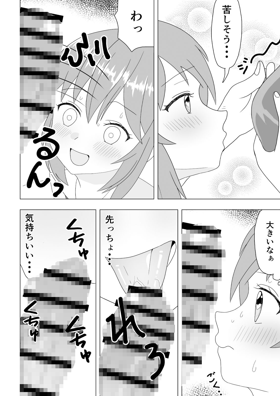 サンプル画像6:催●アプリで幼馴染に中出しした話(くろねこのしっぽ) [d_301804]