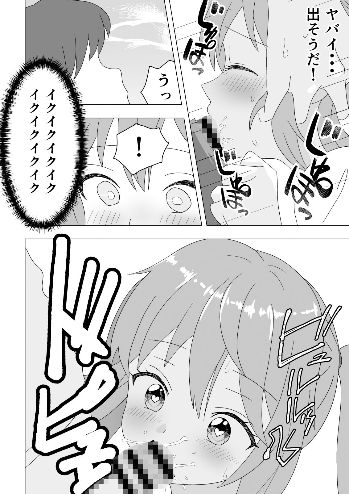 催●アプリで幼馴染に中出しした話