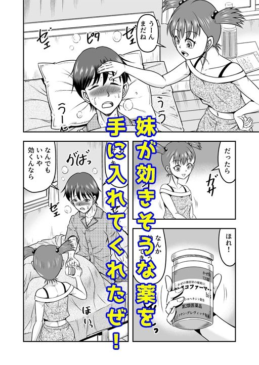 サンプル画像1:兄想いの妹がくれた秘薬で女体化、大昇天！(原胡来のマンガ部屋) [d_301854]