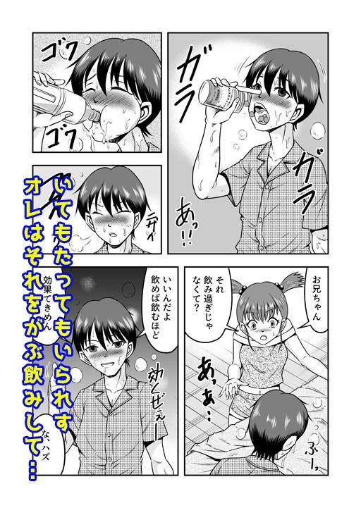サンプル画像2:兄想いの妹がくれた秘薬で女体化、大昇天！(原胡来のマンガ部屋) [d_301854]