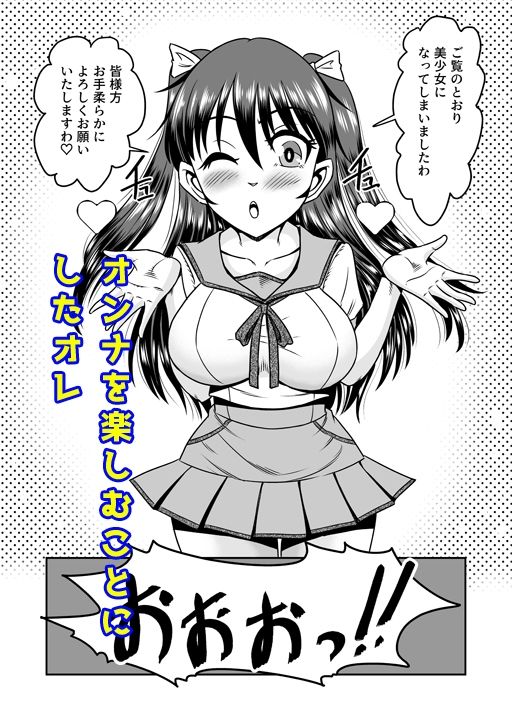 サンプル画像4:兄想いの妹がくれた秘薬で女体化、大昇天！(原胡来のマンガ部屋) [d_301854]