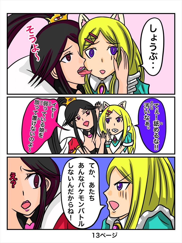 サンプル画像3:ふしぎな国でのにゃリス16巻(ぬーまいと工房) [d_301872]