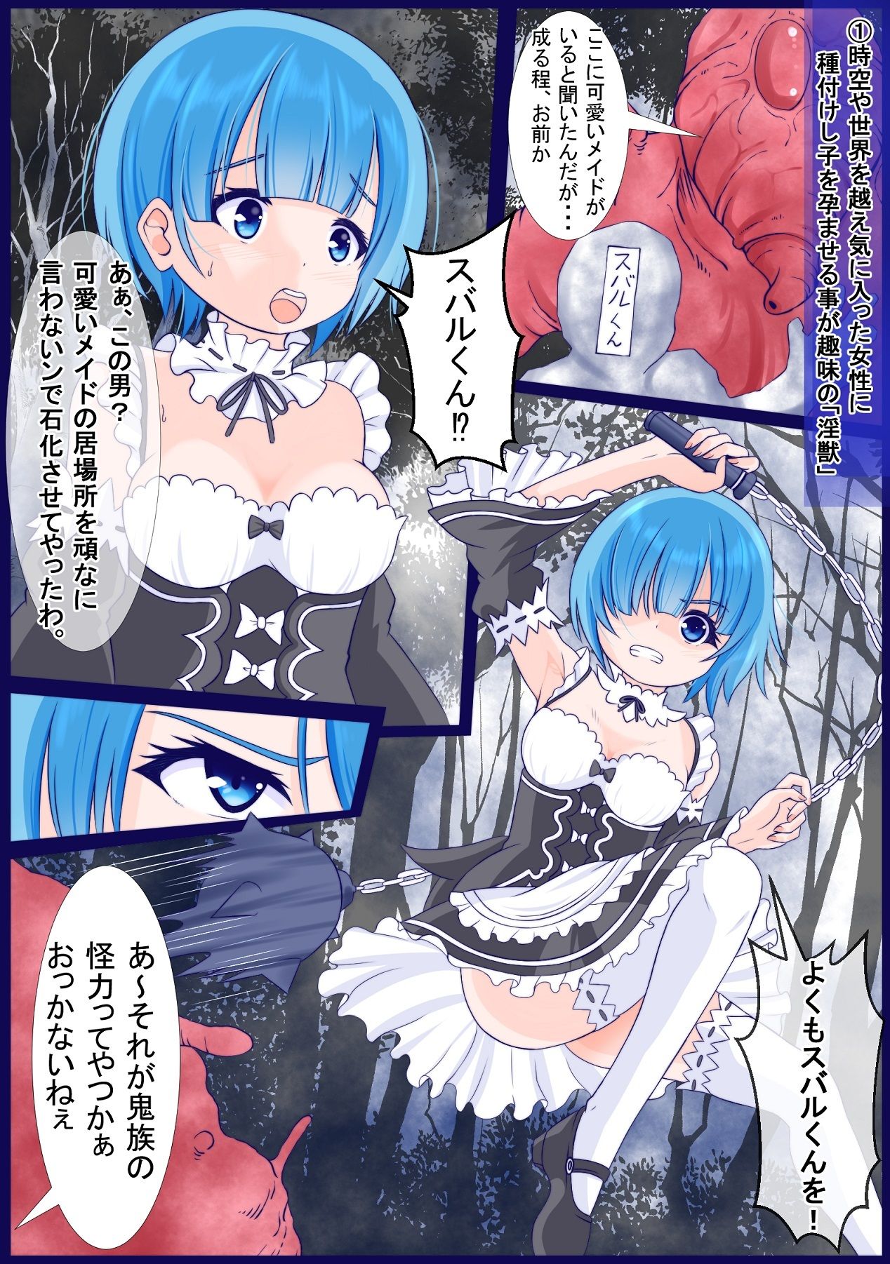 サンプル画像1:好きな人の前でレ●プされ種付けされてしまうRe:ゼ〇のレムちゃん(宵星ヒカリ) [d_301873]