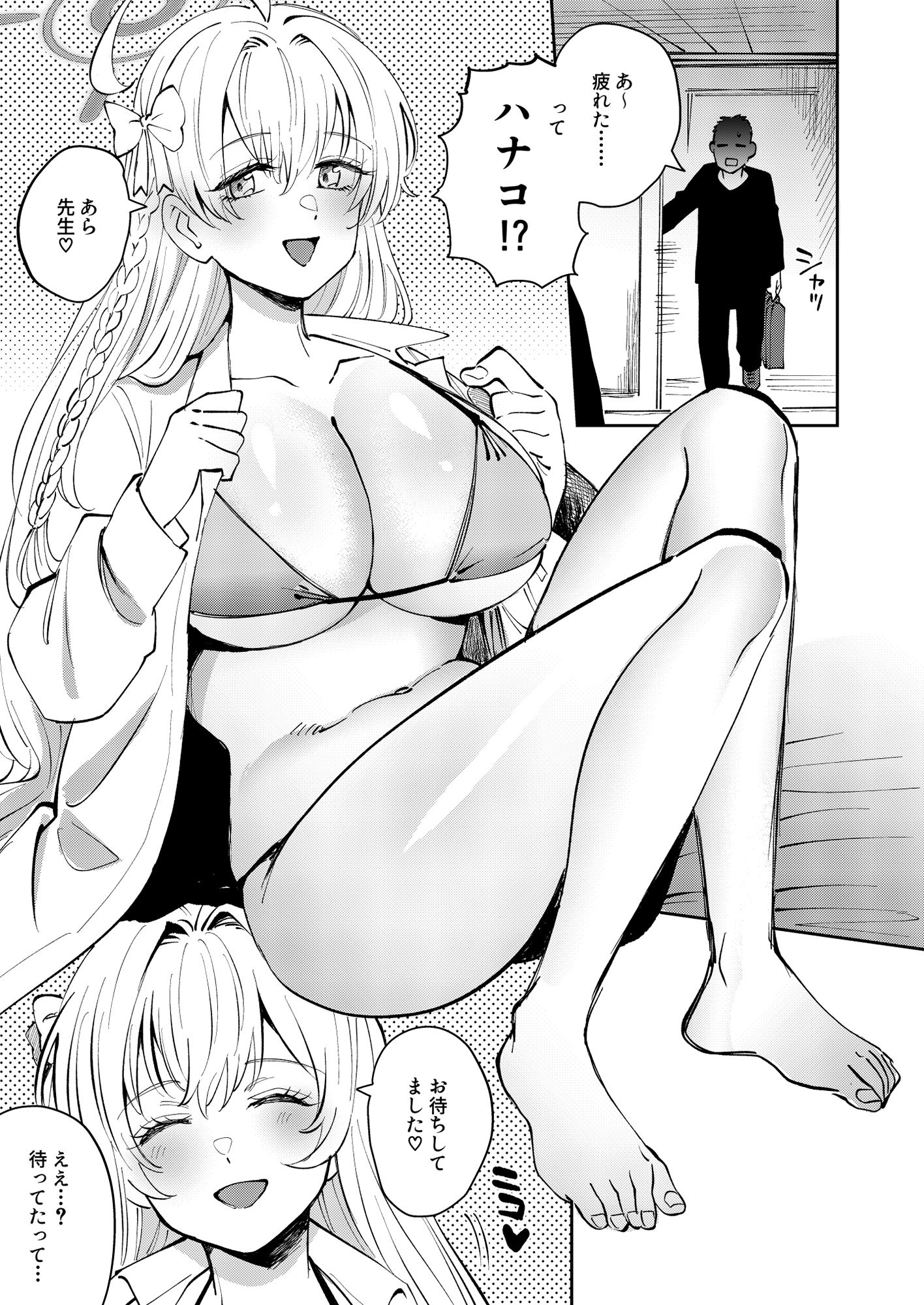 サンプル画像1:いつもいつでもごいっしょに(行けたら行く) [d_301968]