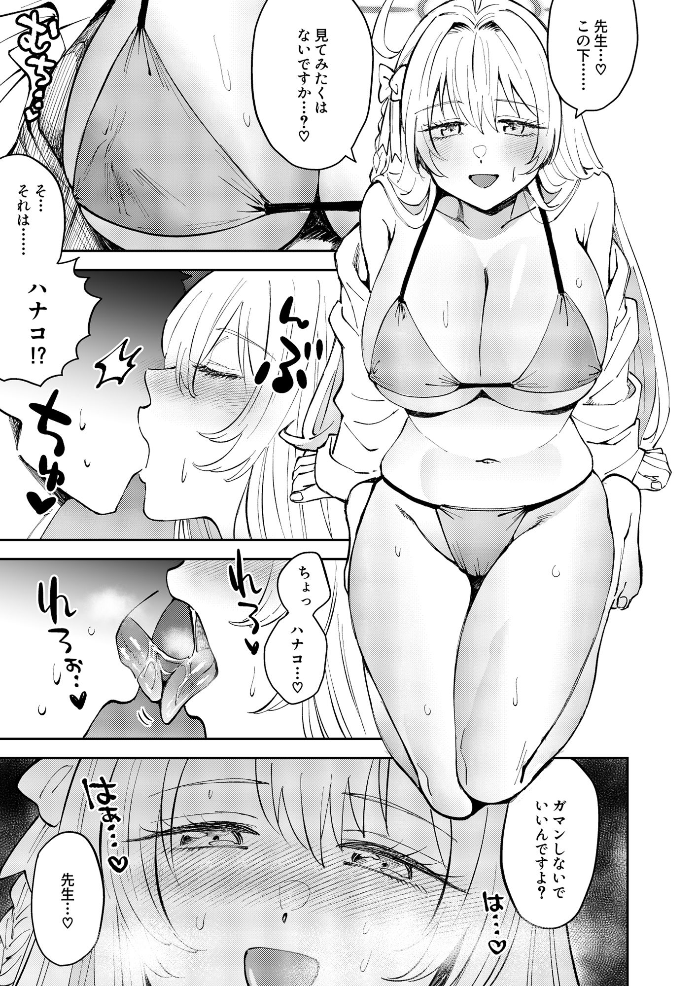 サンプル画像2:いつもいつでもごいっしょに(行けたら行く) [d_301968]