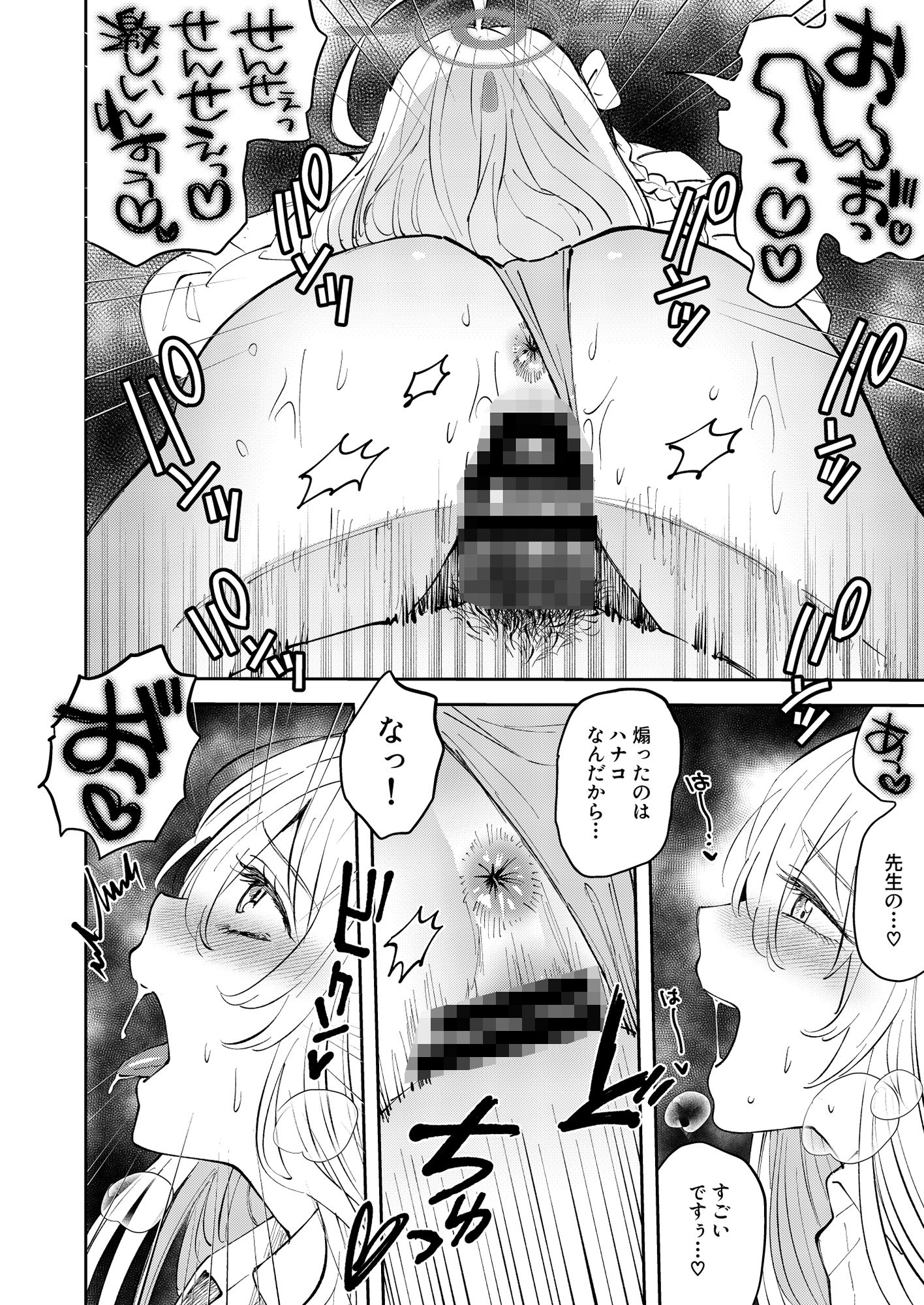 サンプル画像4:いつもいつでもごいっしょに(行けたら行く) [d_301968]