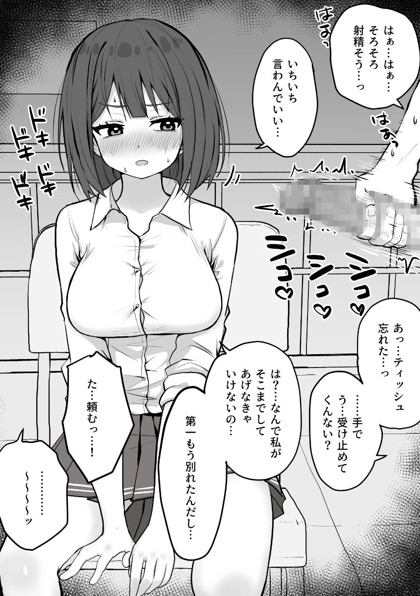 サンプル画像4:好きな時に抜いてくれる押しに弱い元カノ。(くろろほるむ) [d_302006]
