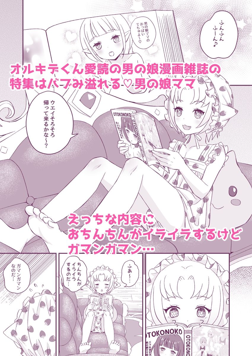 サンプル画像1:オルキデくんとウエイさんはけしからん男の娘フレンド2赤ちゃんプレイ編(Petit Caprice) [d_302071]