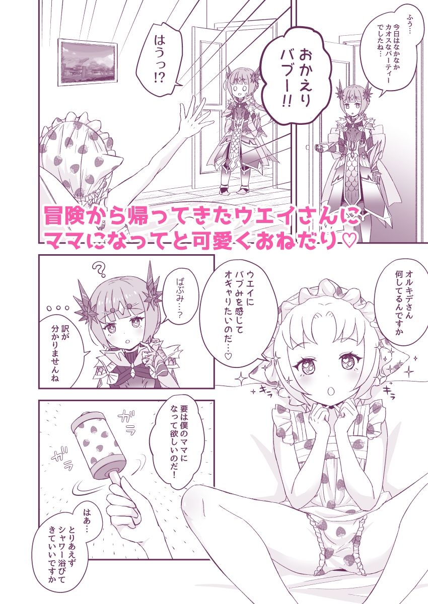 サンプル画像2:オルキデくんとウエイさんはけしからん男の娘フレンド2赤ちゃんプレイ編(Petit Caprice) [d_302071]