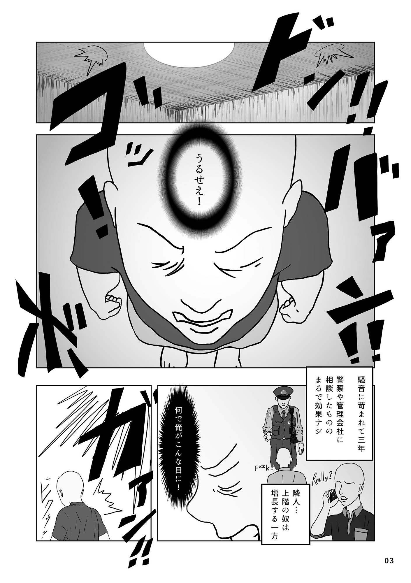 サンプル画像1:騒音隣人こらしめレ●プ(カボチャエッジクラブ) [d_302073]