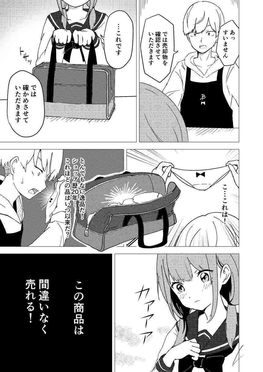 サンプル画像4:久瀬凪はブルセラショップのオーナーである(がれき) [d_302075]