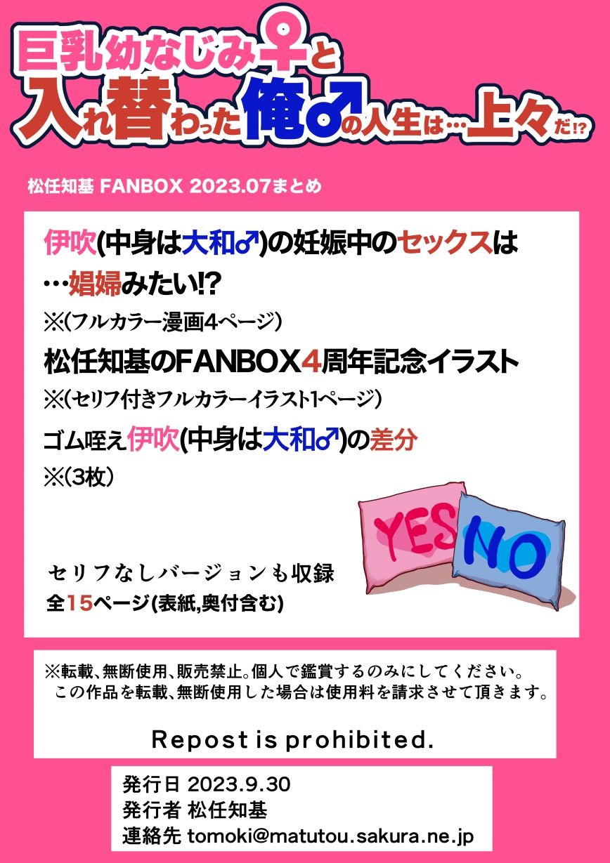 サンプル画像3:【JP/EN】巨乳幼なじみ♀と入れ替わった俺♂の人生は…上々だ！？_（松任知基FANBOX2023.7まとめ）(うなねと（松任知基）) [d_302137]