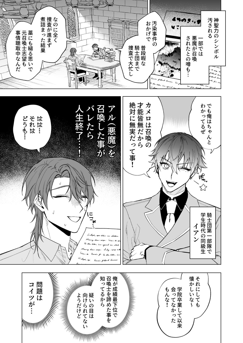 もっとおしえて淫魔様 3の画像1