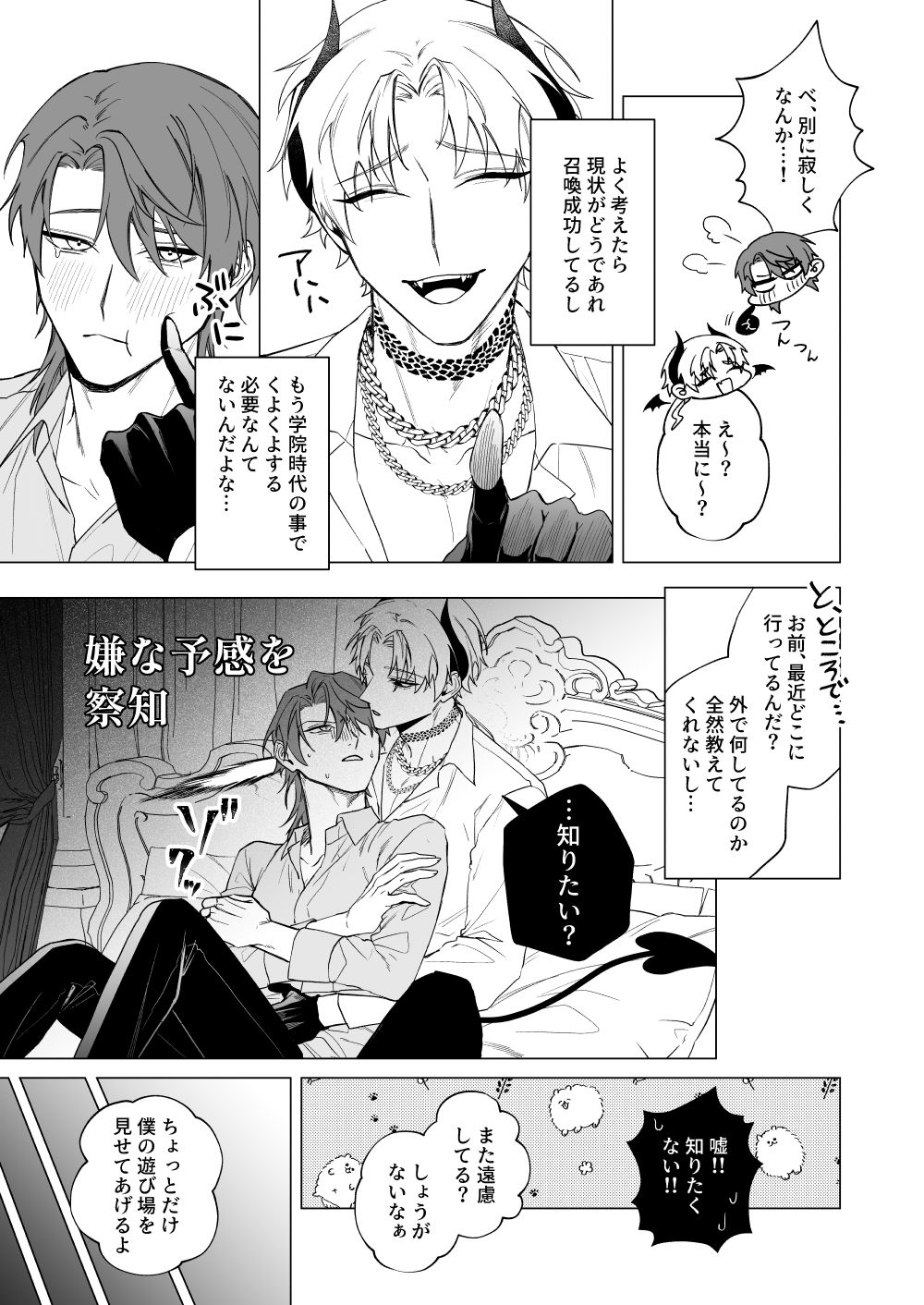 もっとおしえて淫魔様 3の画像5