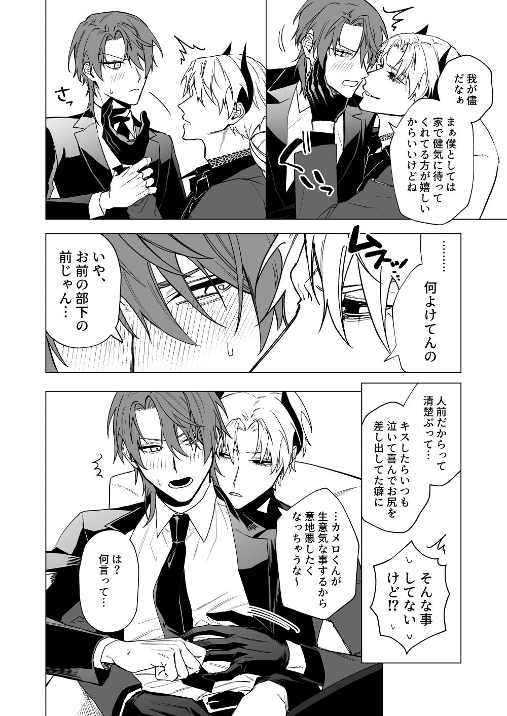 もっとおしえて淫魔様 3の画像8