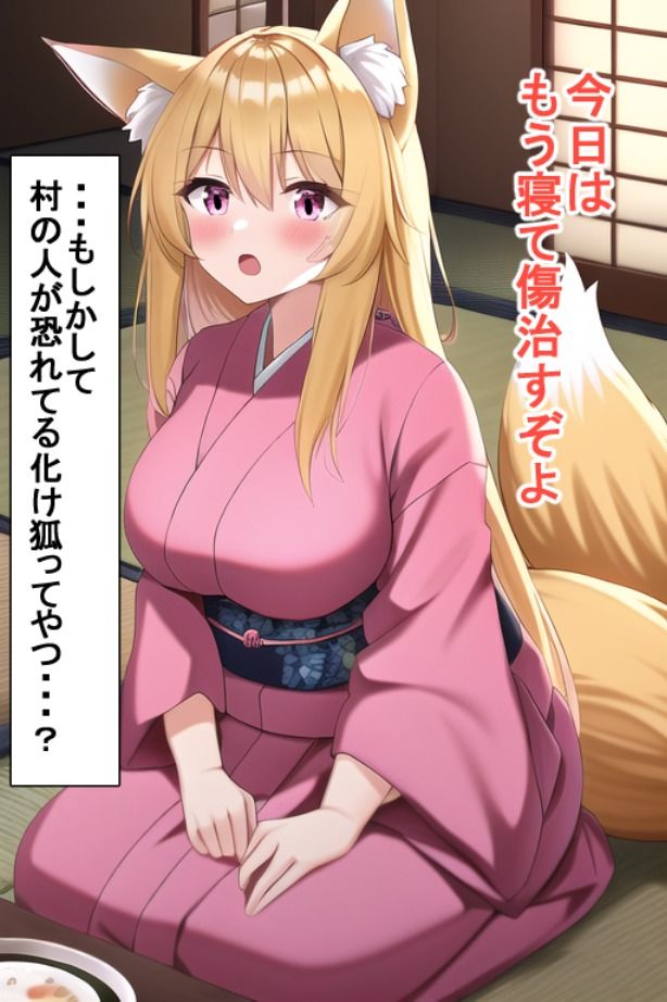 サンプル画像1:千年間処女だった化け狐さん(えびくらげ) [d_302227]