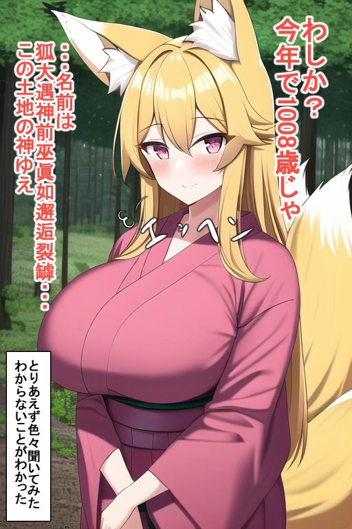 サンプル画像4:千年間処女だった化け狐さん(えびくらげ) [d_302227]