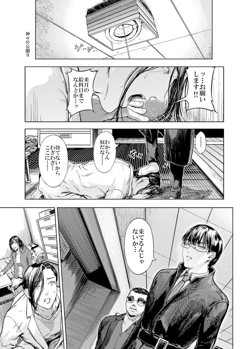 サンプル画像1:神々の公園9(くろふーど) [d_302241]