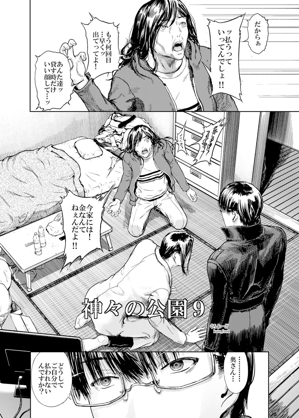 サンプル画像2:神々の公園9(くろふーど) [d_302241]