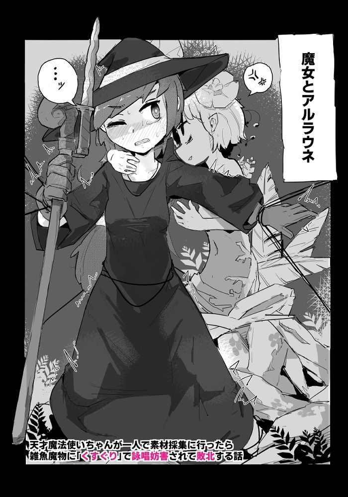 サンプル画像1:魔女とアルラウネ(サメ工房) [d_302249]