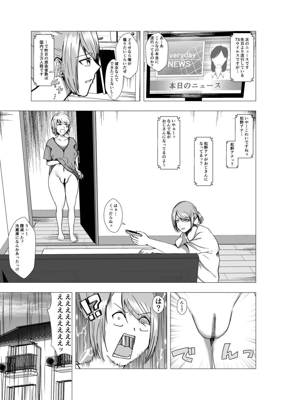 サンプル画像2:流行病にかかりまして 理想の彼女ができました(ぽいぽいラーメン) [d_302251]