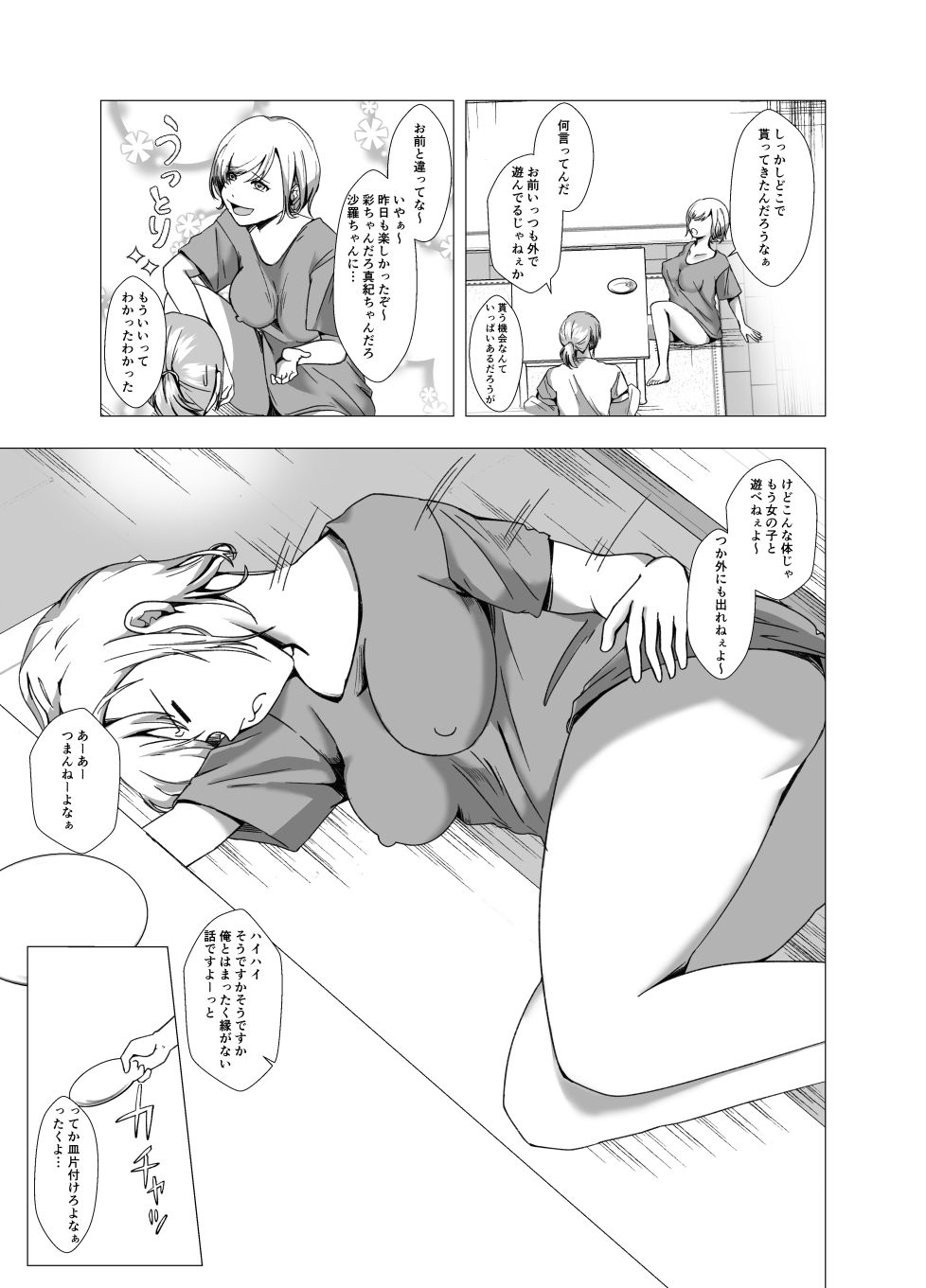 サンプル画像4:流行病にかかりまして 理想の彼女ができました(ぽいぽいラーメン) [d_302251]