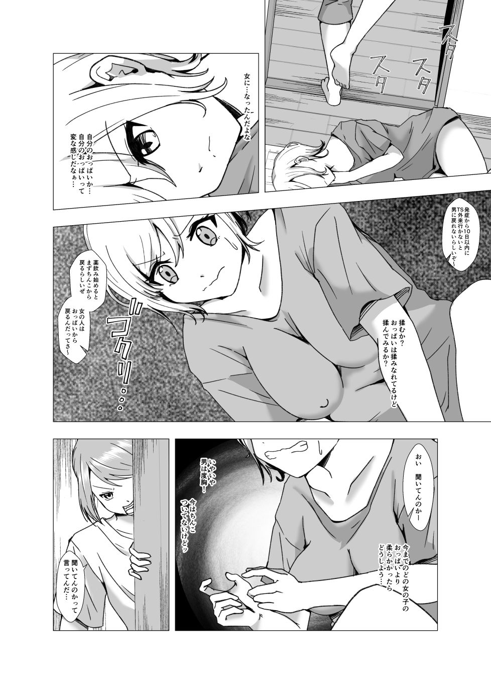 サンプル画像5:流行病にかかりまして 理想の彼女ができました(ぽいぽいラーメン) [d_302251]