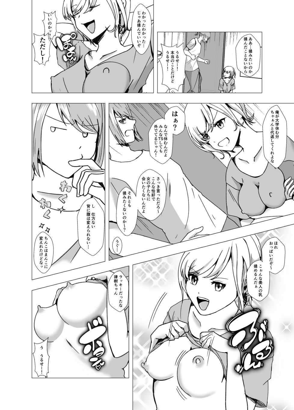 サンプル画像6:流行病にかかりまして 理想の彼女ができました(ぽいぽいラーメン) [d_302251]