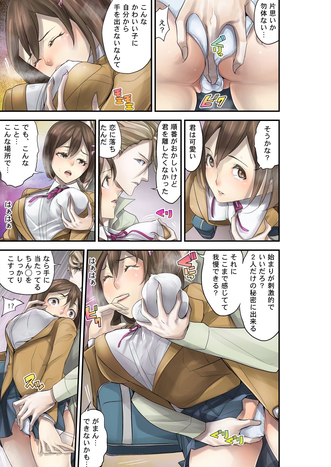 サンプル画像5:性徒指導R-13(さぬきやん) [d_302262]