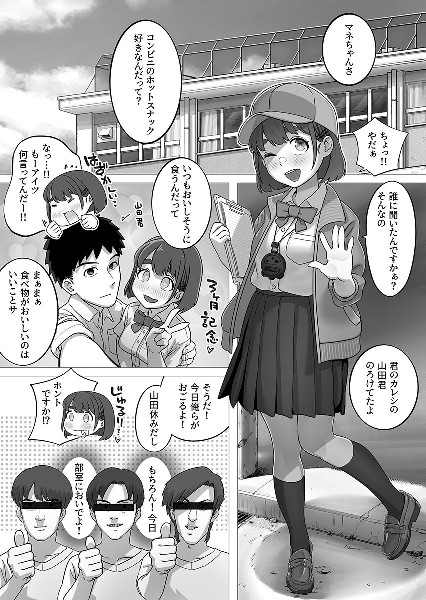 サンプル画像1:ホットスナックおごるよ！(サバテバ座) [d_302265]