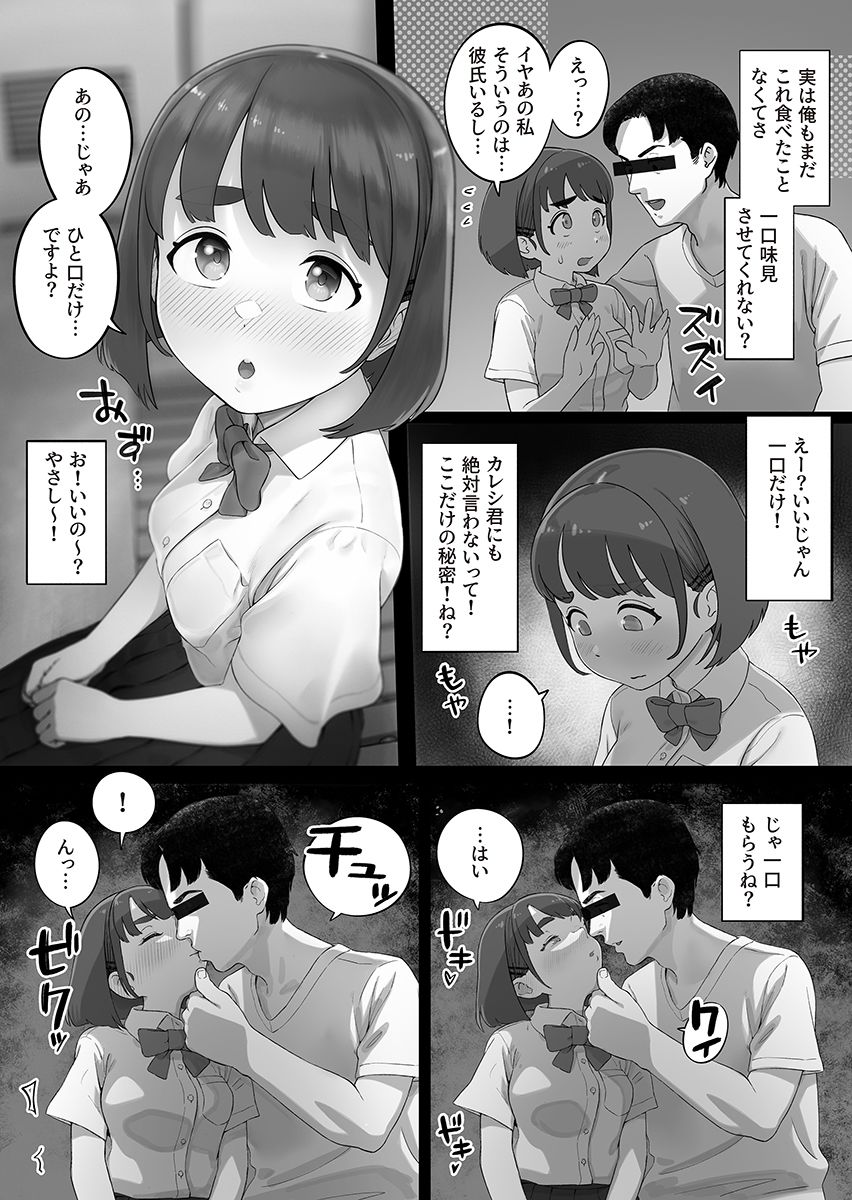 サンプル画像5:ホットスナックおごるよ！(サバテバ座) [d_302265]