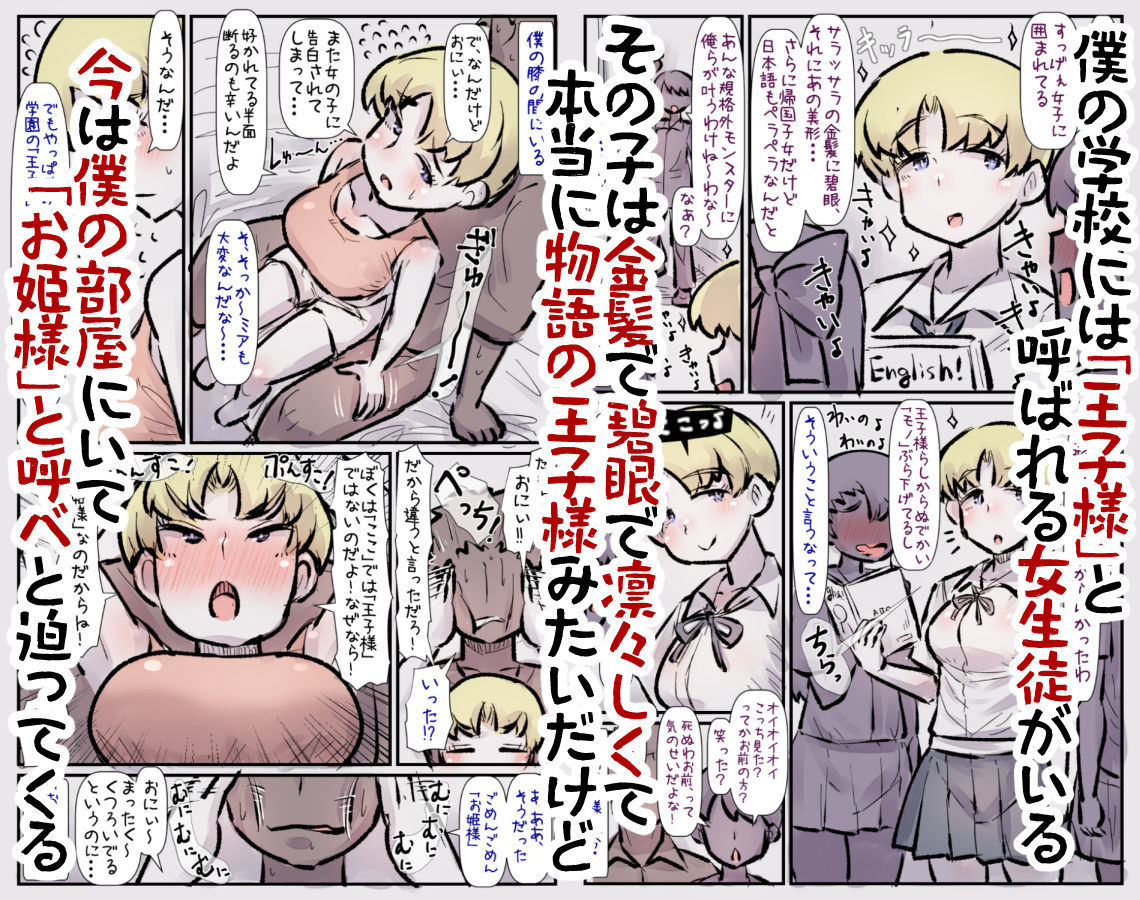 サンプル画像1:学校の王子様はお姫様になってめちゃくちゃ僕に甘えたい(安穏庵) [d_302268]