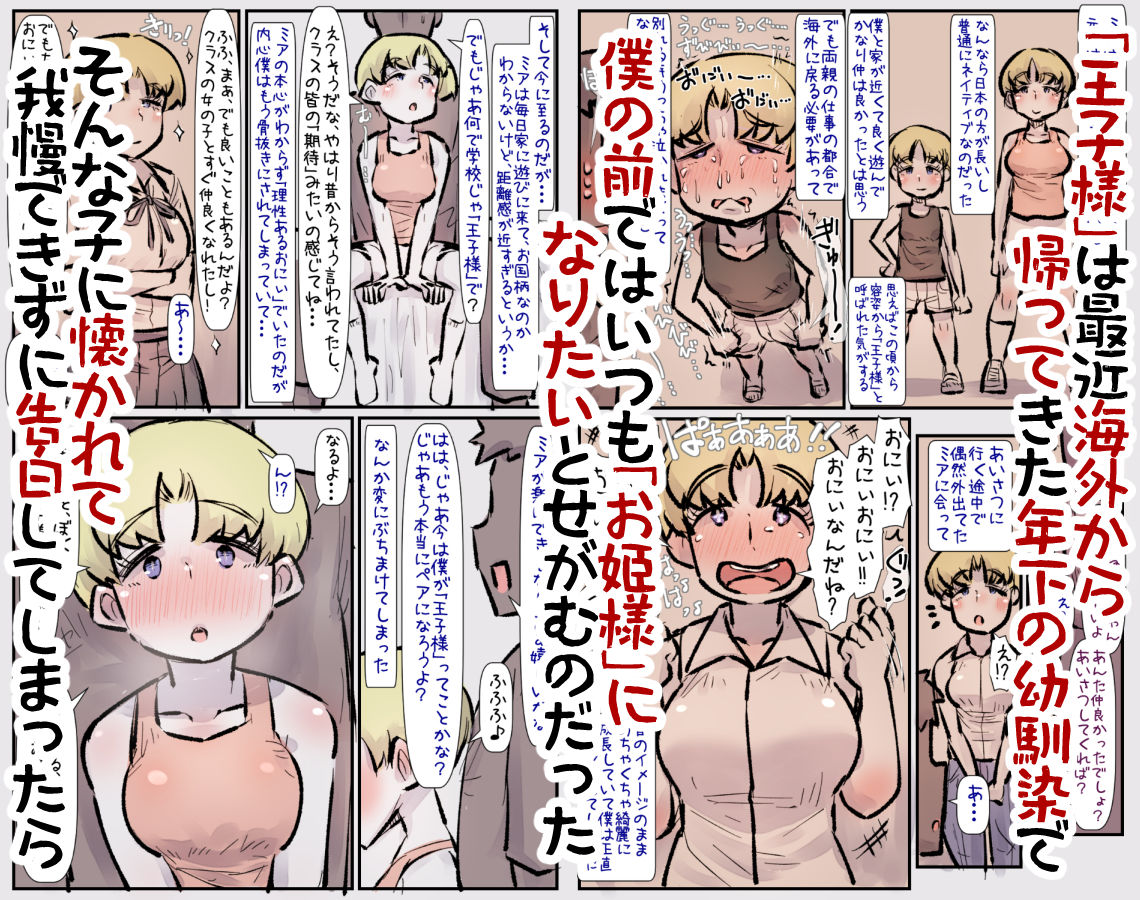 サンプル画像2:学校の王子様はお姫様になってめちゃくちゃ僕に甘えたい(安穏庵) [d_302268]