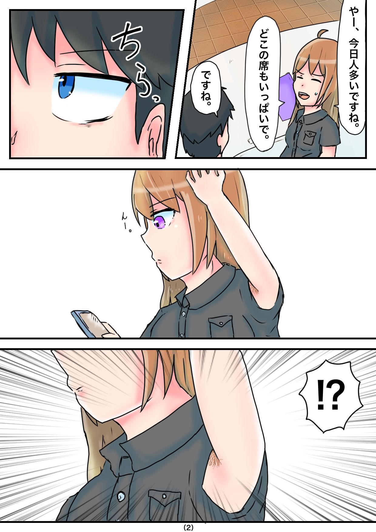 サンプル画像1:あの子の腋毛(のらくにん) [d_302278]