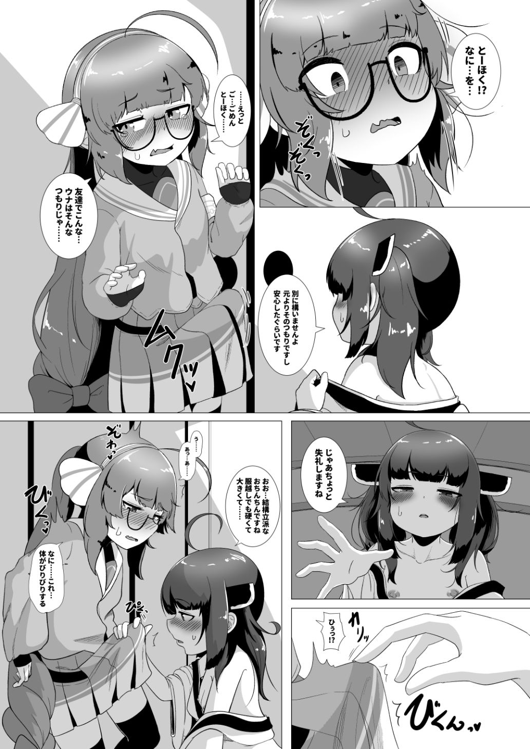 サンプル画像4:はえちゃった！？ウナちゃんときりたんの本(So’LoOse) [d_302324]