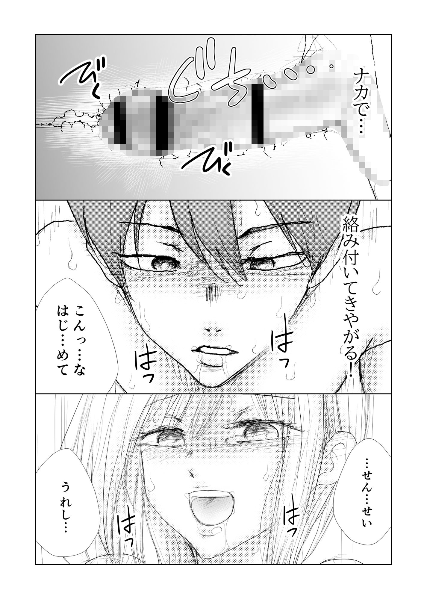 男の娘に、薬を●ませて 結腸ガン突きイかせの画像5