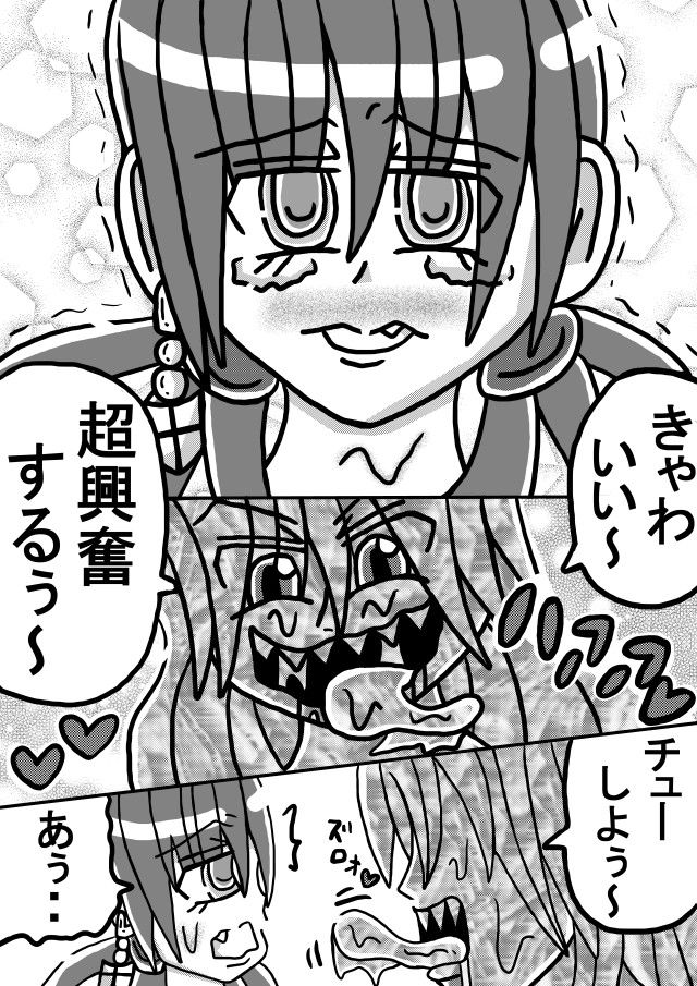 人外レズクエスト「スライム村・前編」