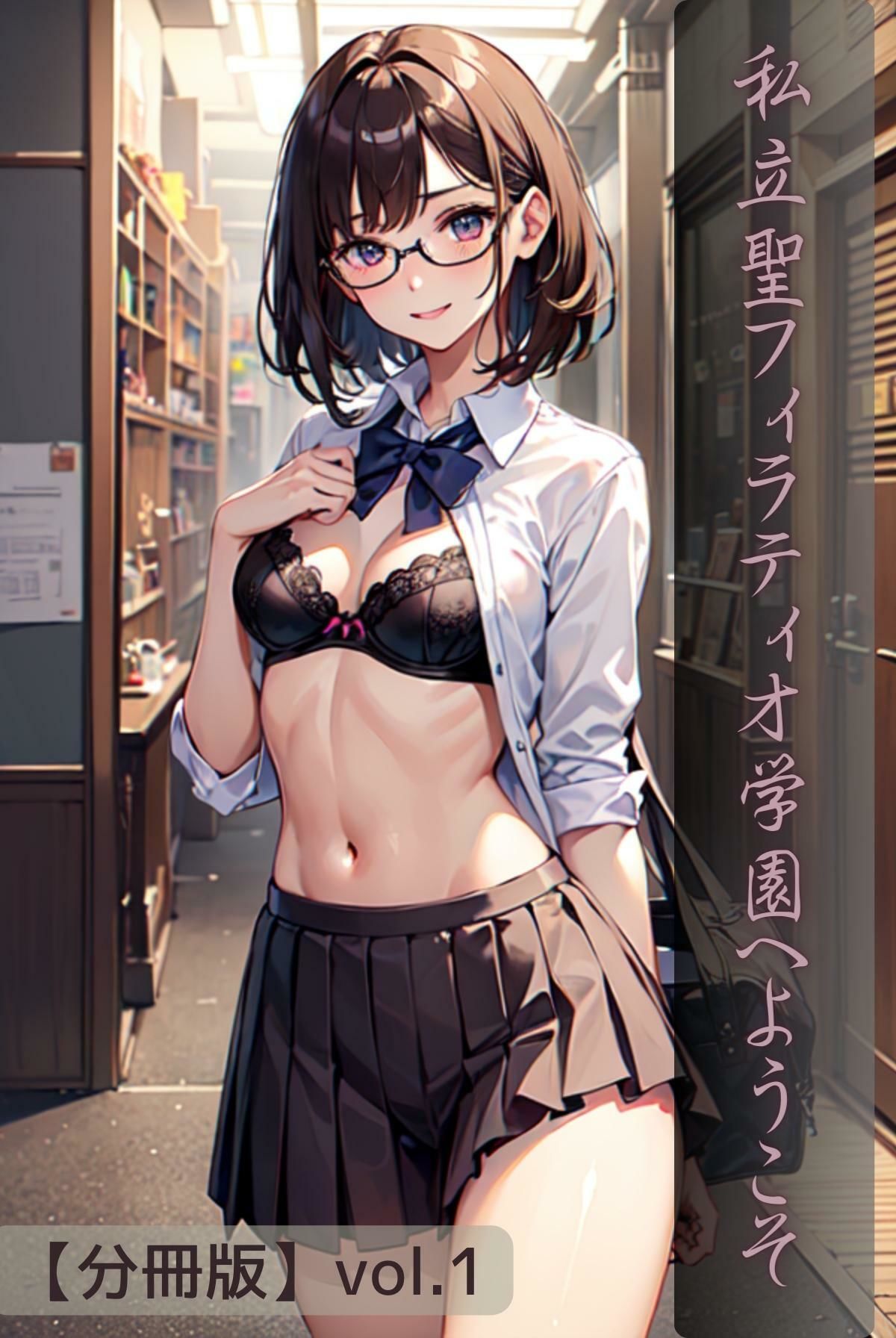 サンプル画像1:私立聖フィラティオ学園へようこそ コミックオールカラー分冊版vol.1(美麗企画) [d_302496]