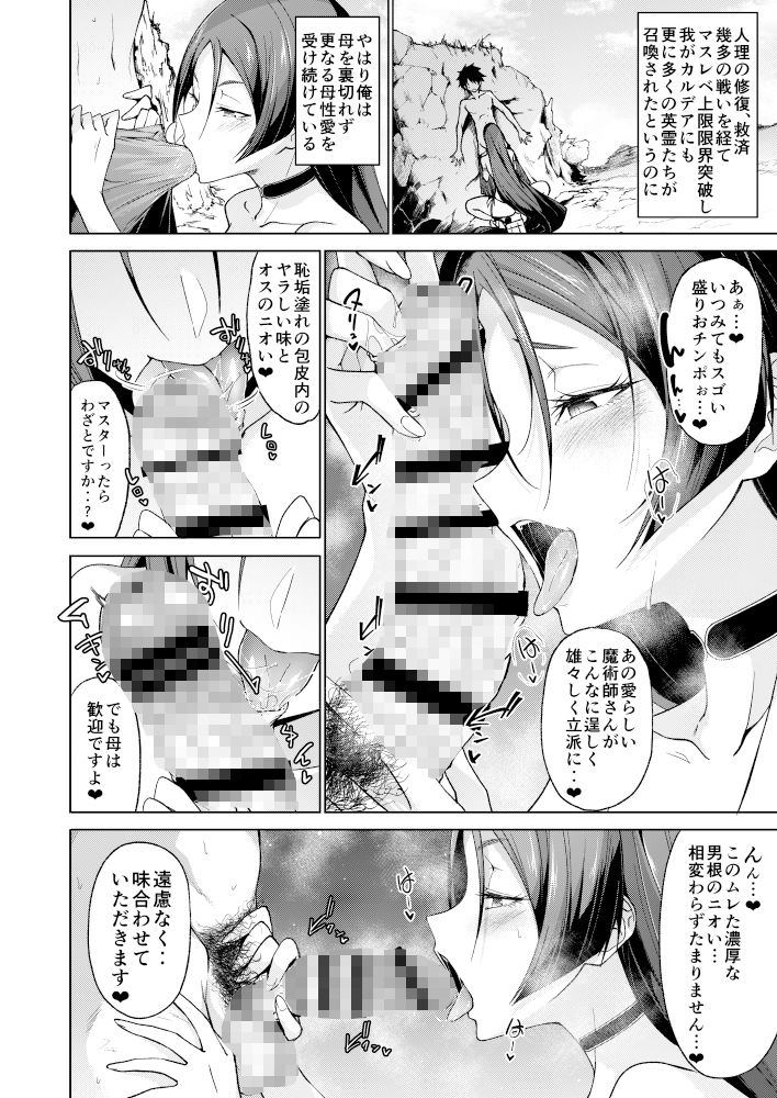 サンプル画像1:頼光ママと御禁制ばけぇしょん(アルカロイドノバケツ) [d_302557]