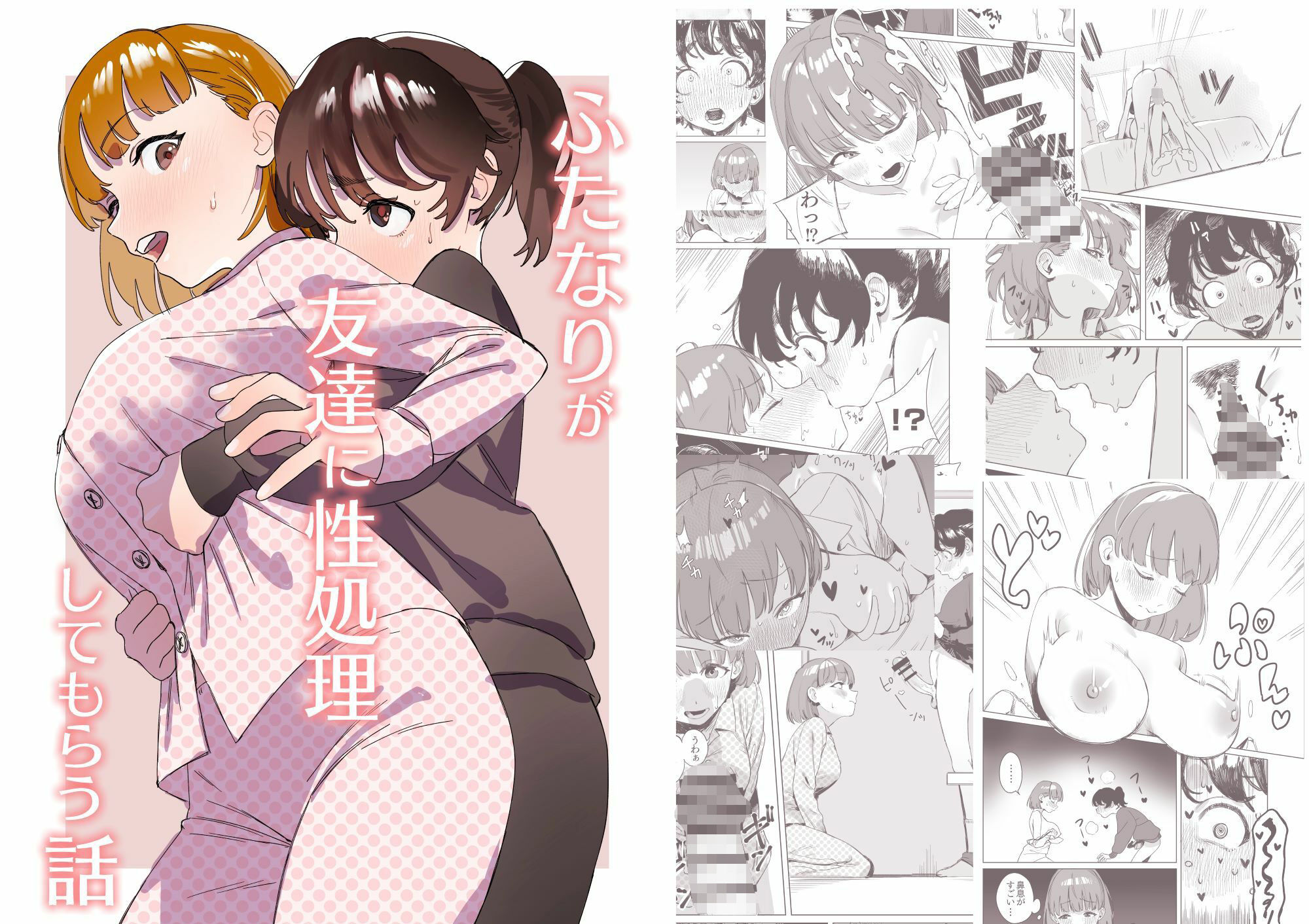 サンプル画像1:ふたなりが友達に性処理してもらう話(エコギ) [d_302588]