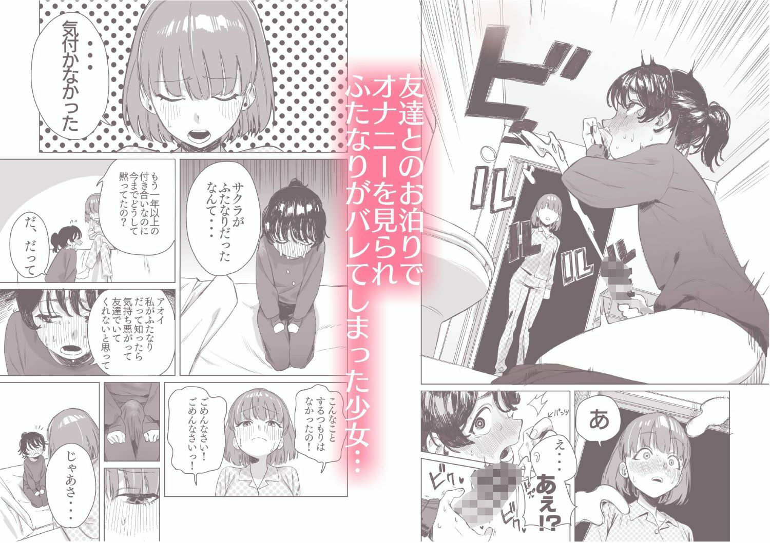 サンプル画像2:ふたなりが友達に性処理してもらう話(エコギ) [d_302588]