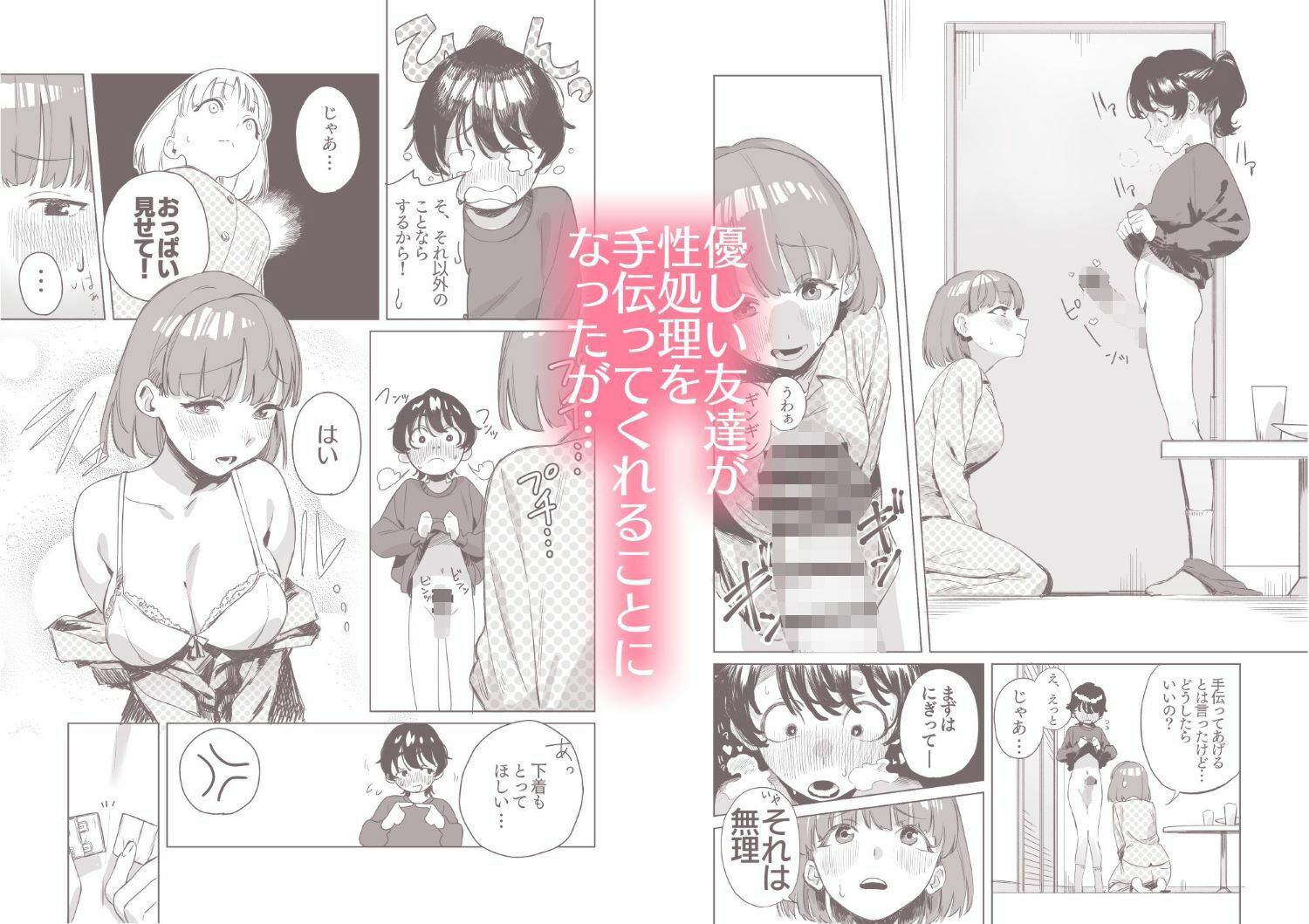 サンプル画像3:ふたなりが友達に性処理してもらう話(エコギ) [d_302588]